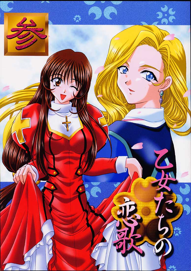 Otome-tachi no Koiuta San page 1 full