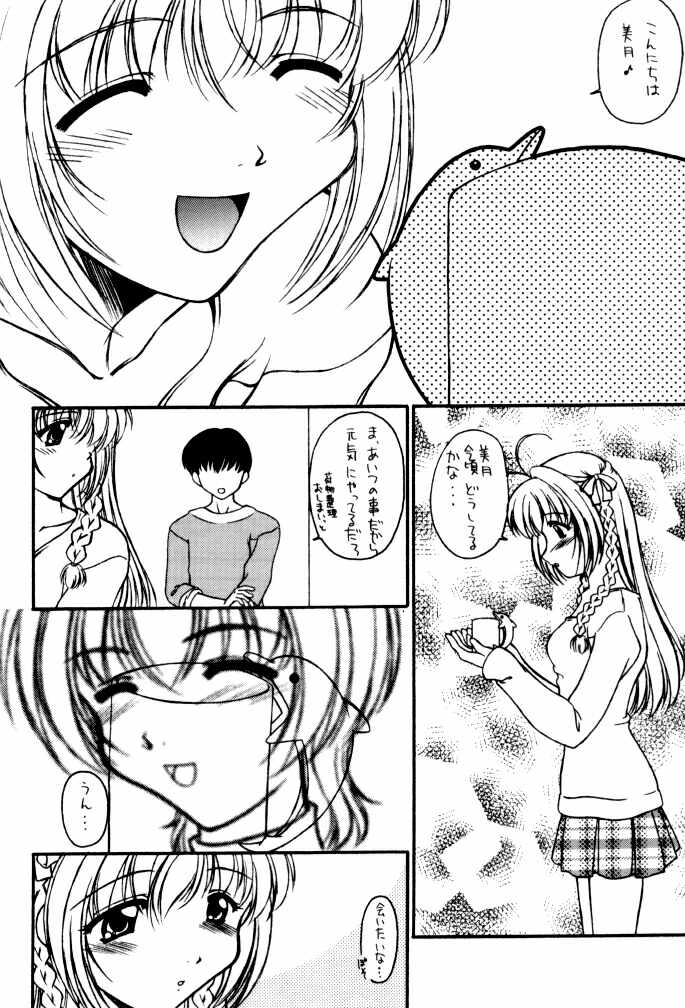 Haruka Nozo -Kiminozo Book 2002 Summer- page 5 full