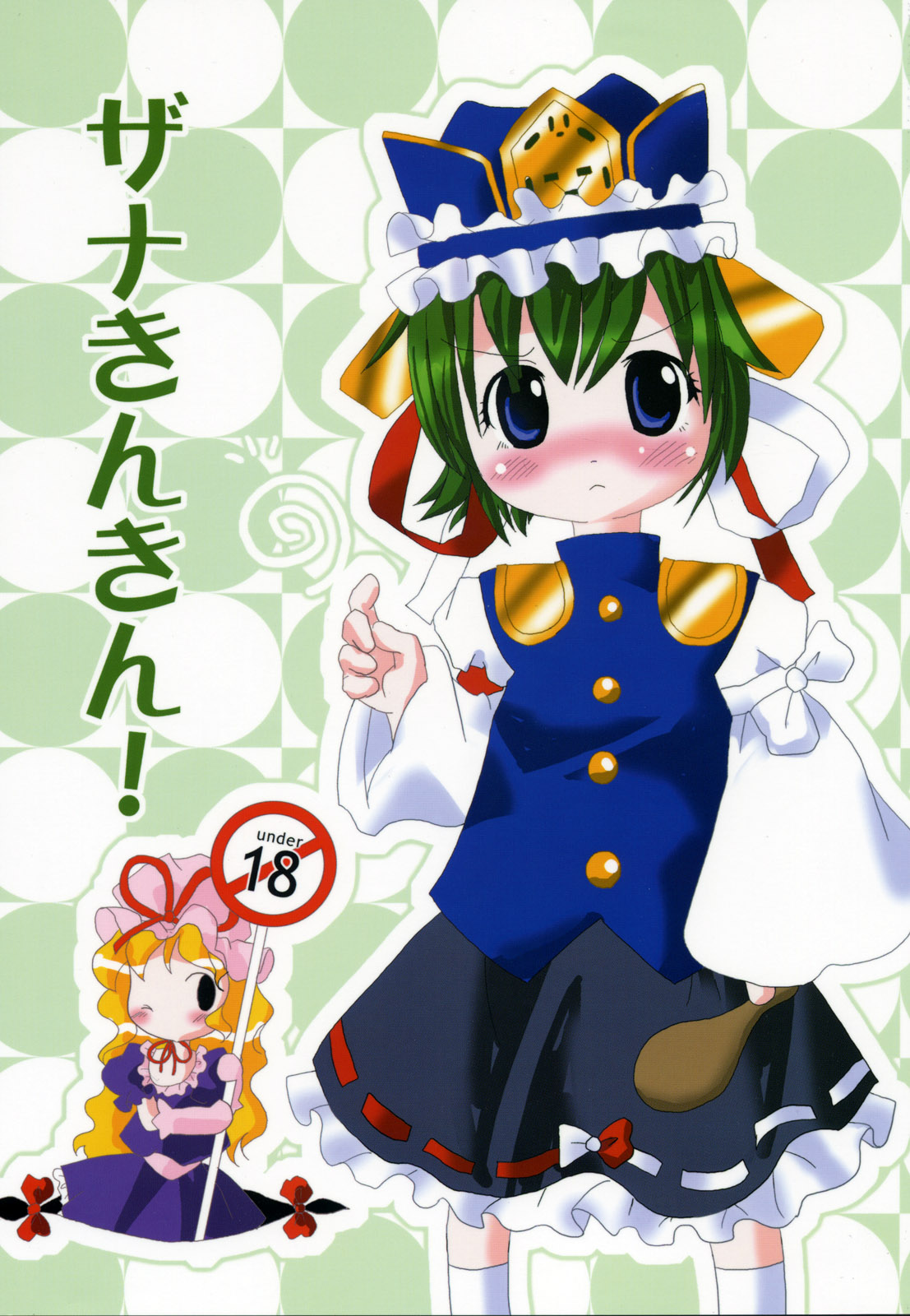 Zana Kinkin! page 1 full