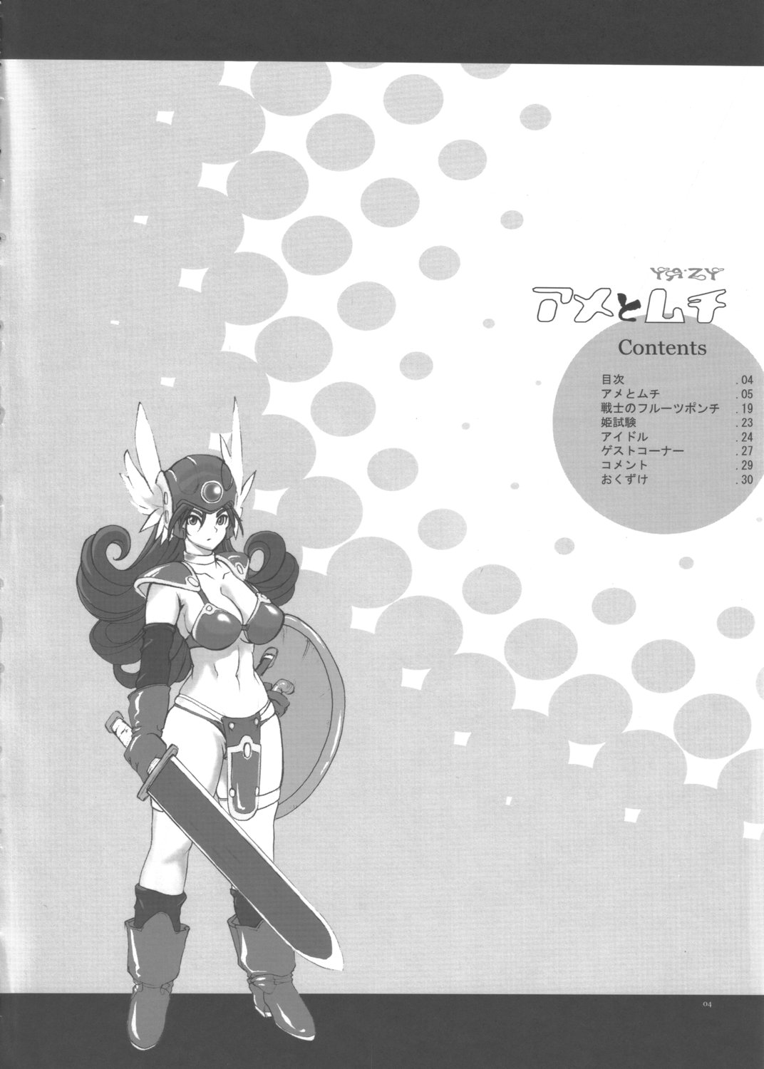 Ame to Muchi page 3 full