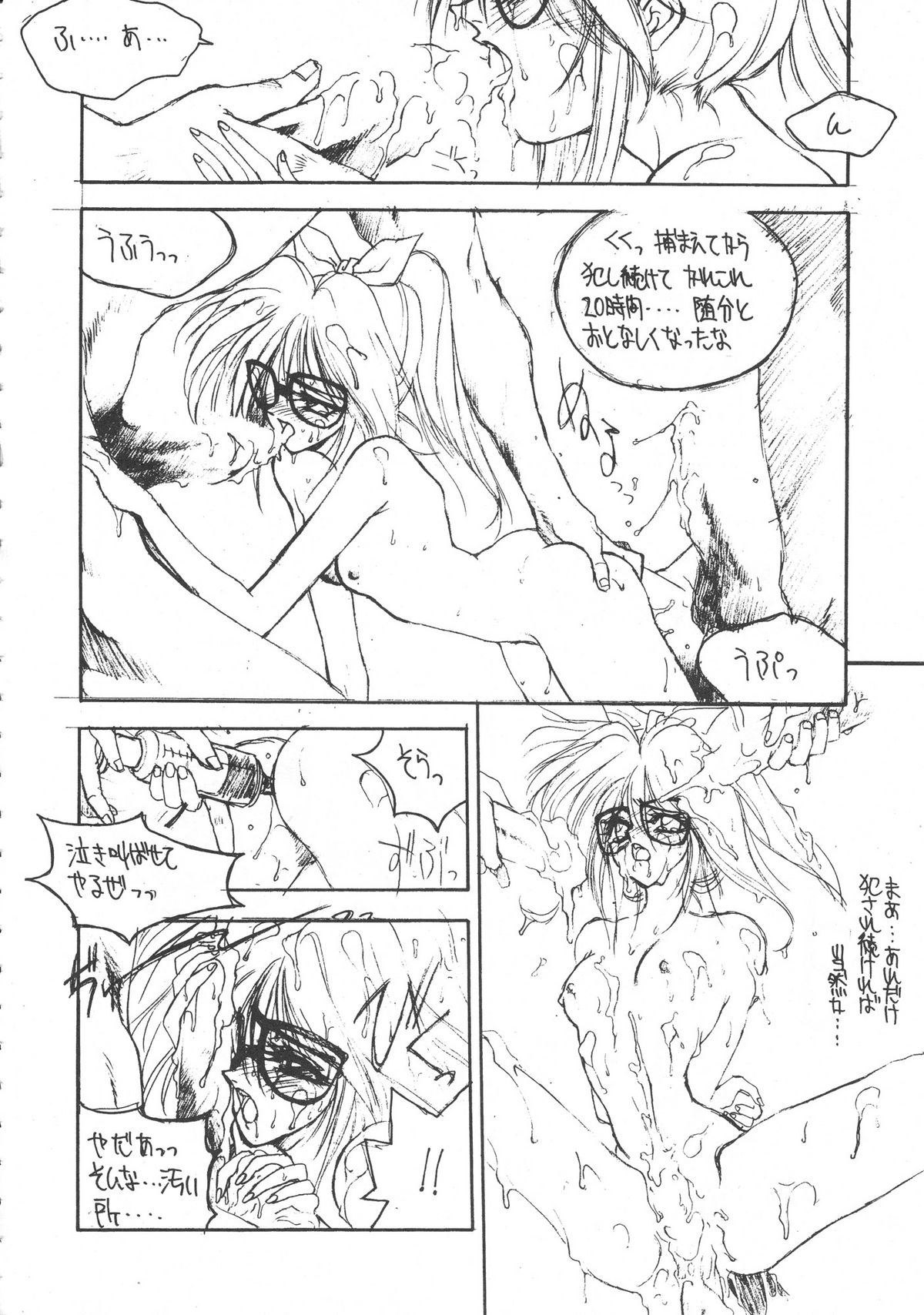 Ikujinashi Satsu page 9 full