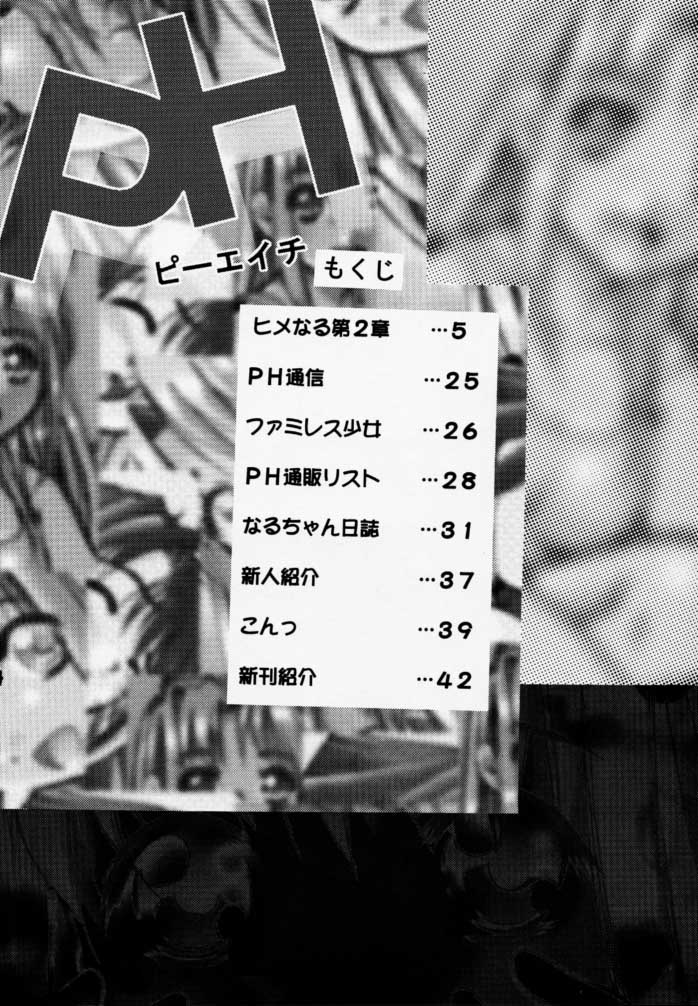 Hime Naru 2 page 3 full