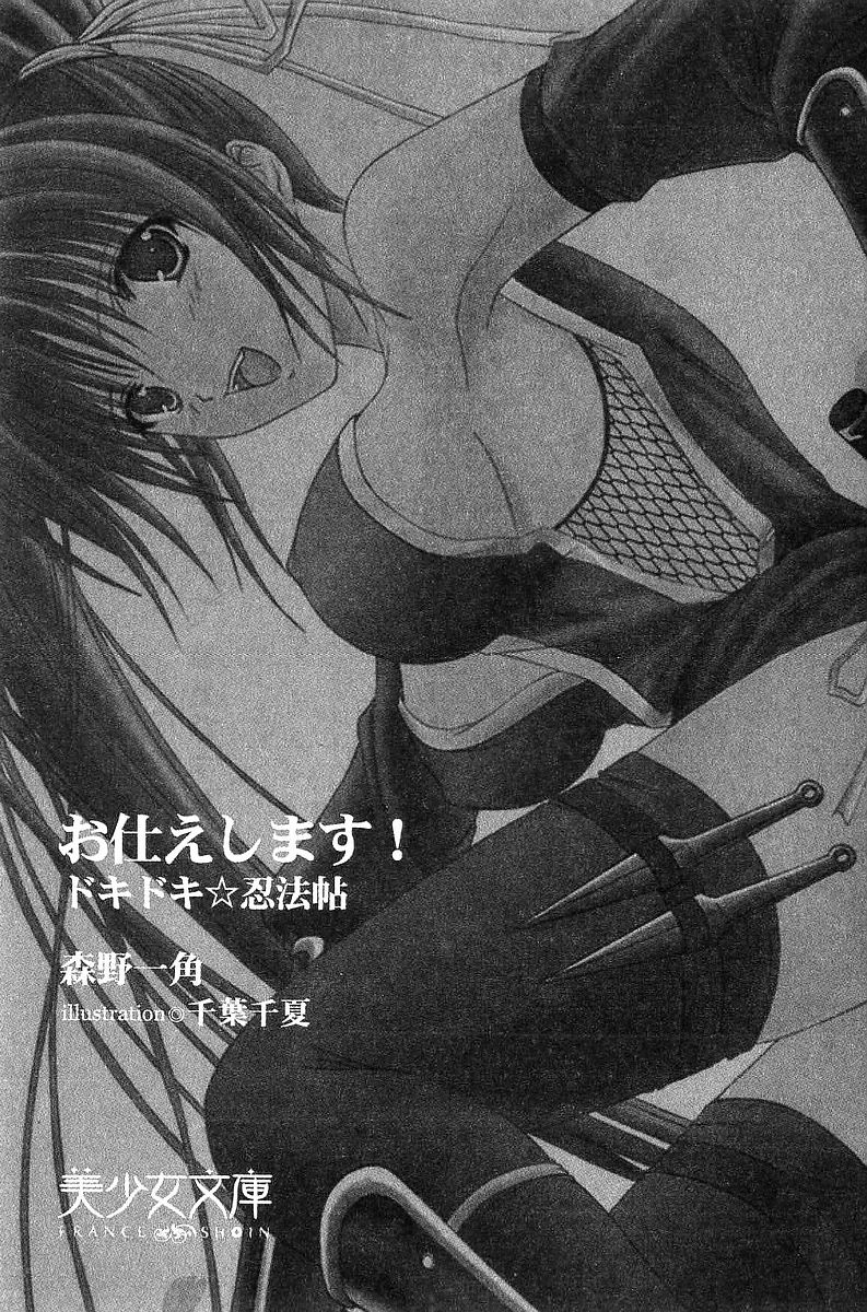 Otsukae Shimasu! - Dokidoki Ninpouchou page 4 full