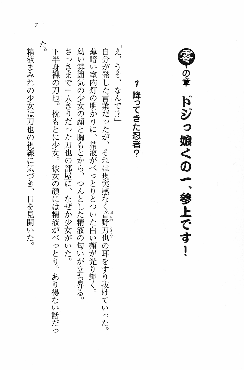 Otsukae Shimasu! - Dokidoki Ninpouchou page 8 full