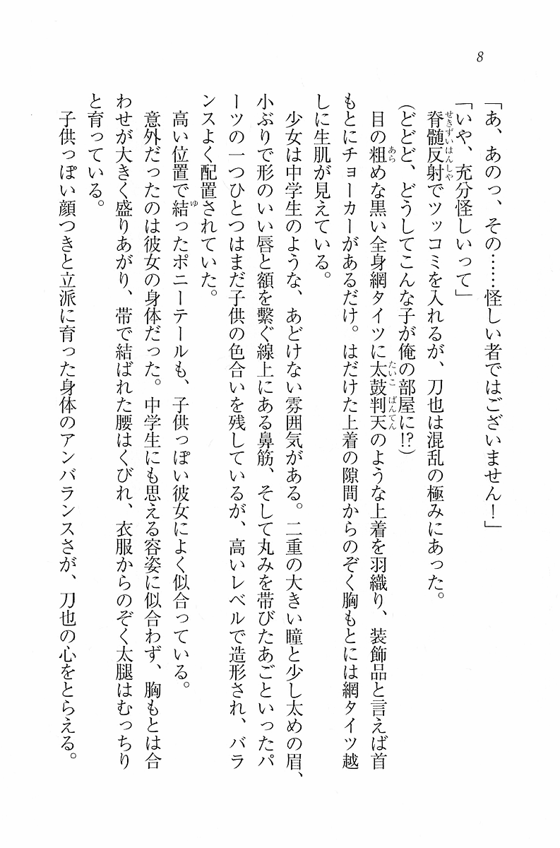 Otsukae Shimasu! - Dokidoki Ninpouchou page 9 full