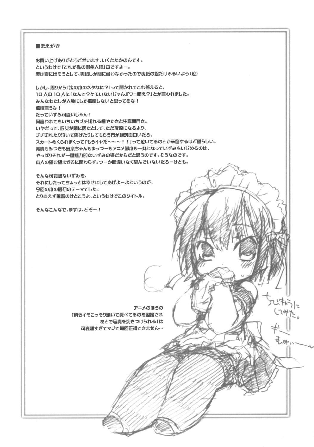 Goshujin-sama wa Kiokusoushitsu!? page 3 full