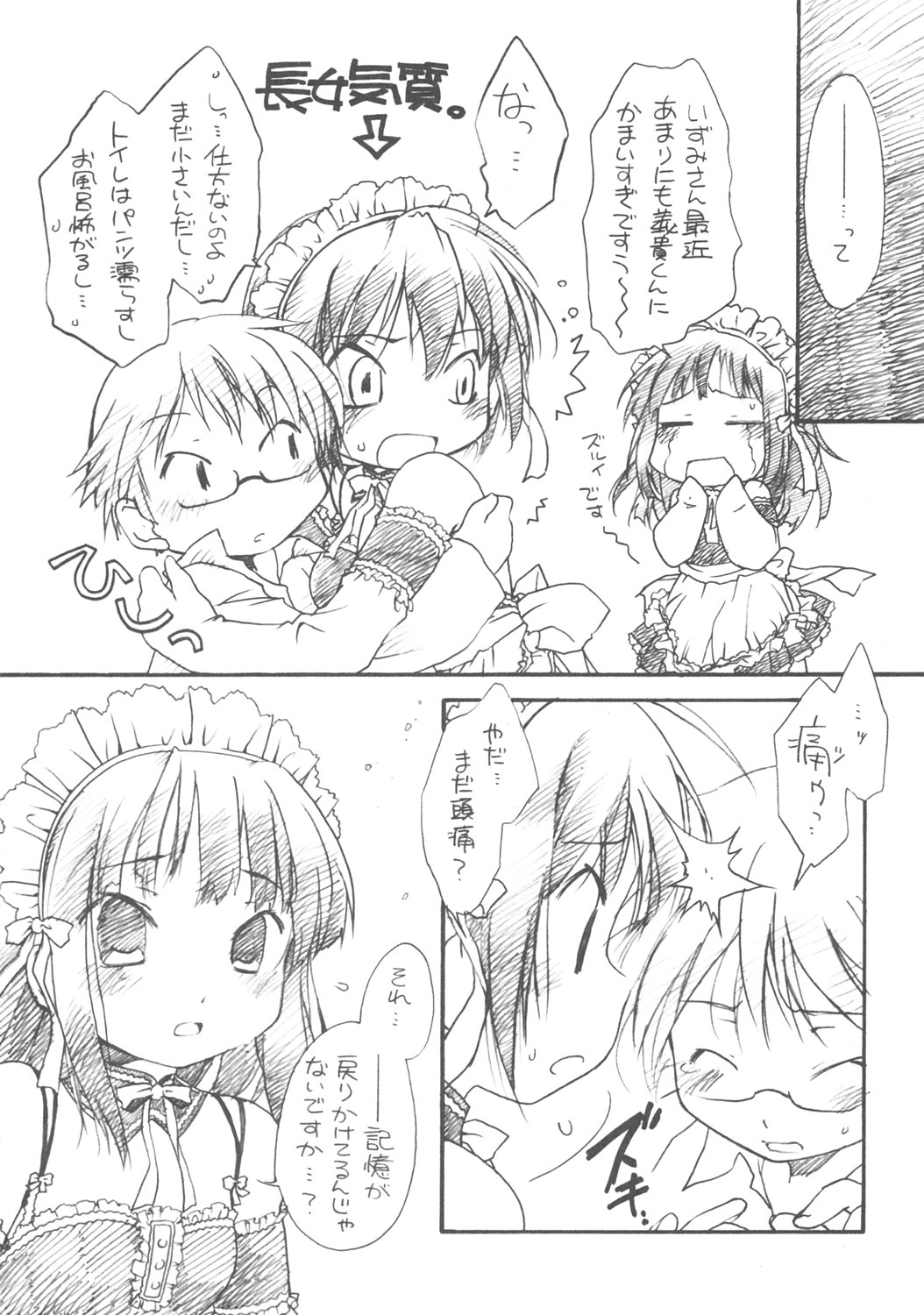 Goshujin-sama wa Kiokusoushitsu!? page 7 full