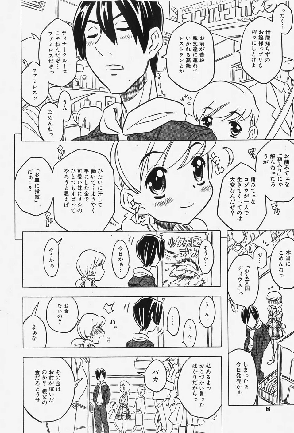 COMIC Shoujo Tengoku 2007-12 page 9 full