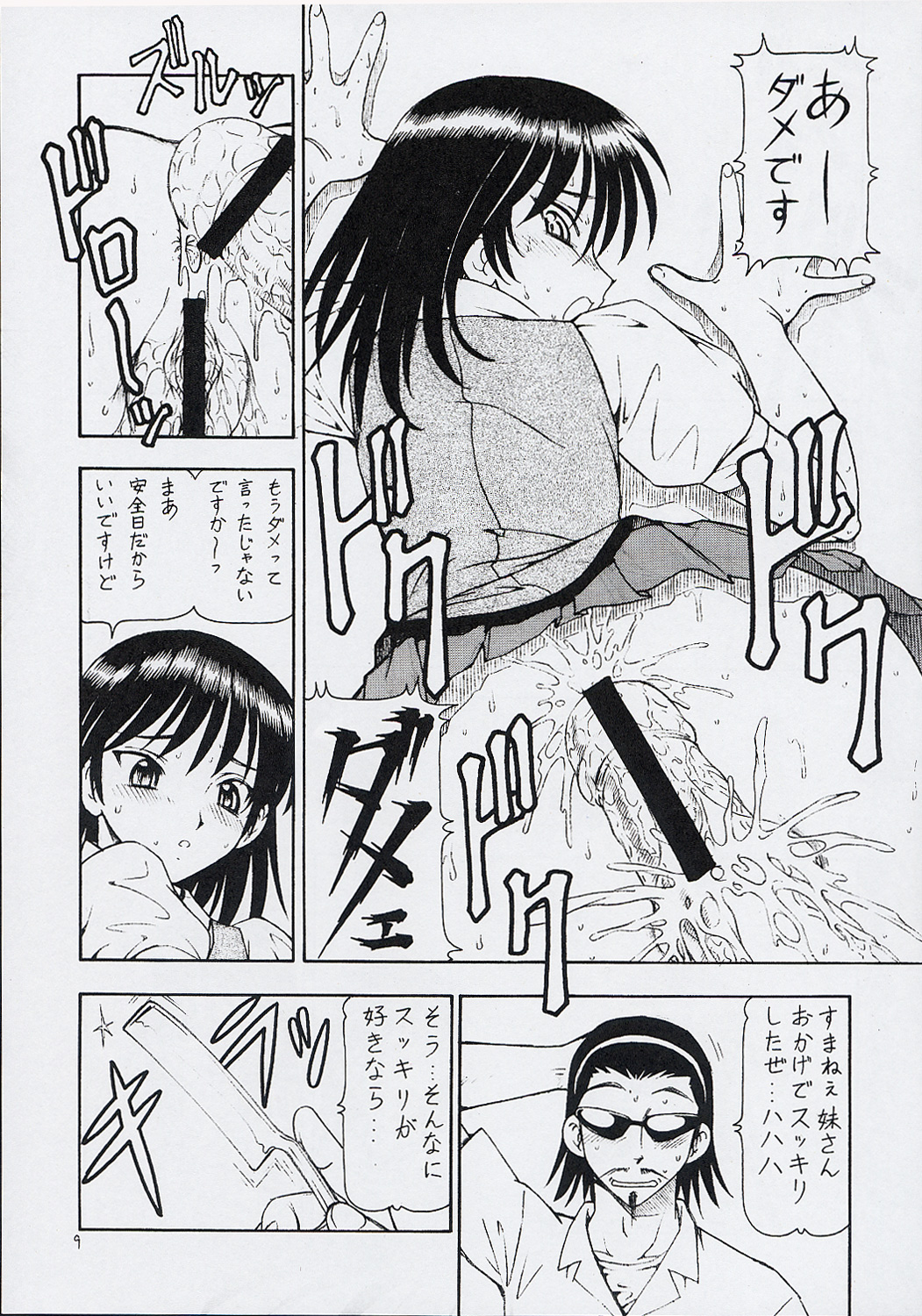 SCRAMBLE X Nikujaga to Curry to Hage page 10 full