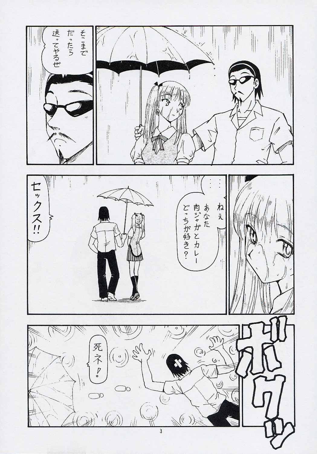 SCRAMBLE X Nikujaga to Curry to Hage page 4 full