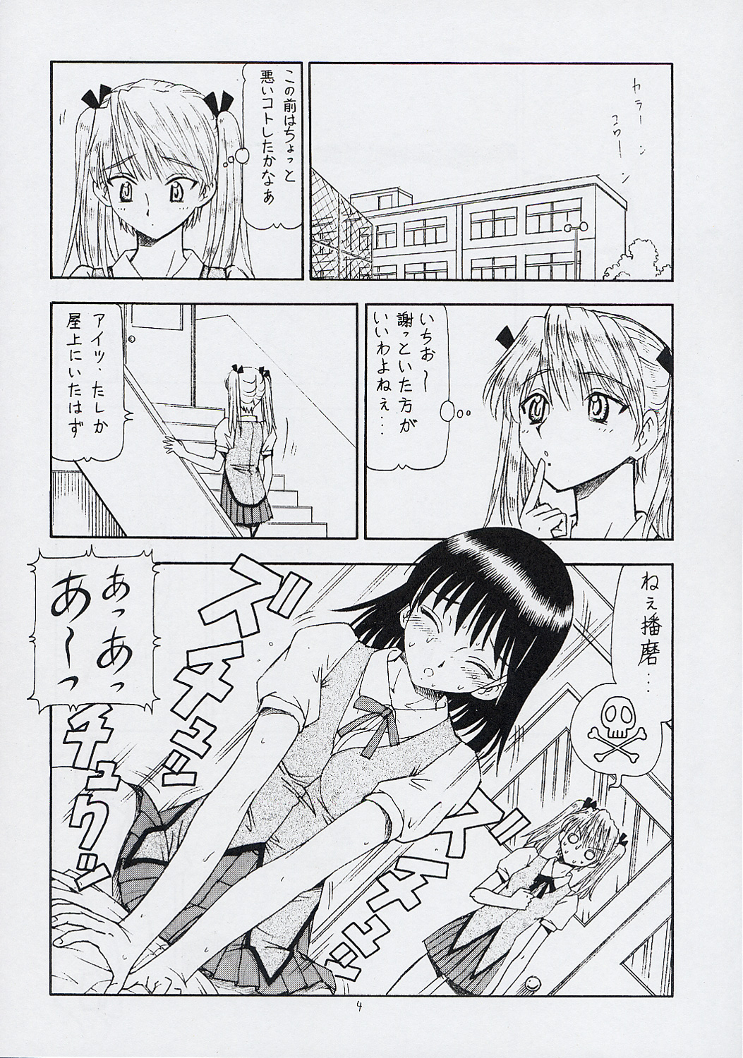 SCRAMBLE X Nikujaga to Curry to Hage page 5 full