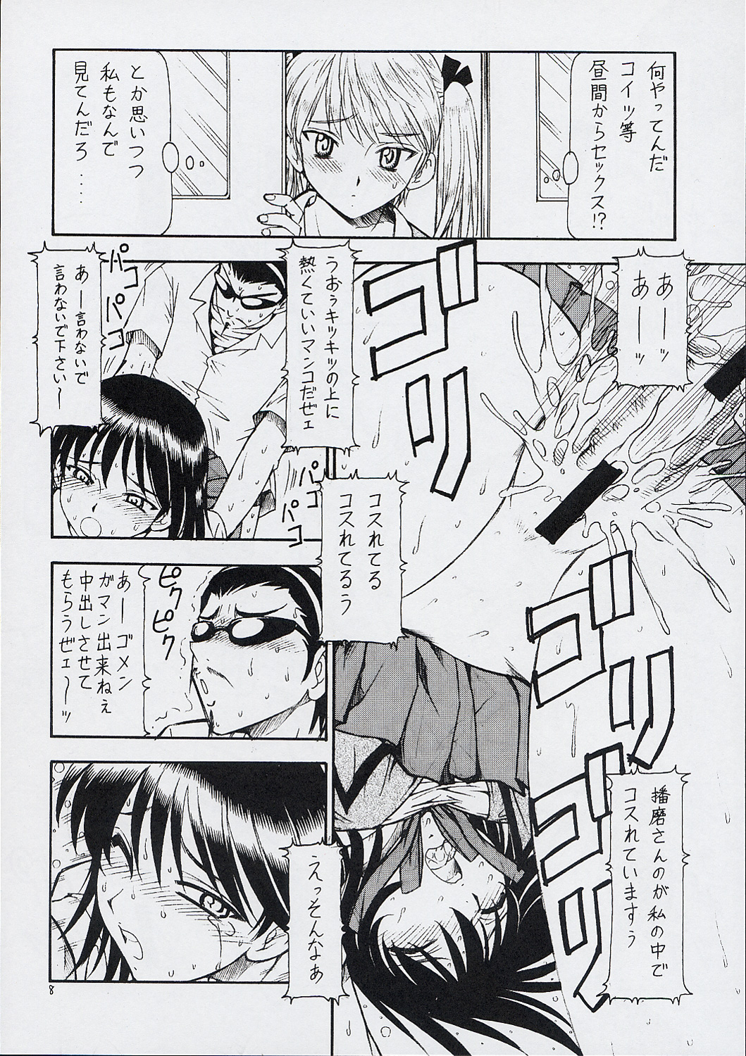 SCRAMBLE X Nikujaga to Curry to Hage page 9 full