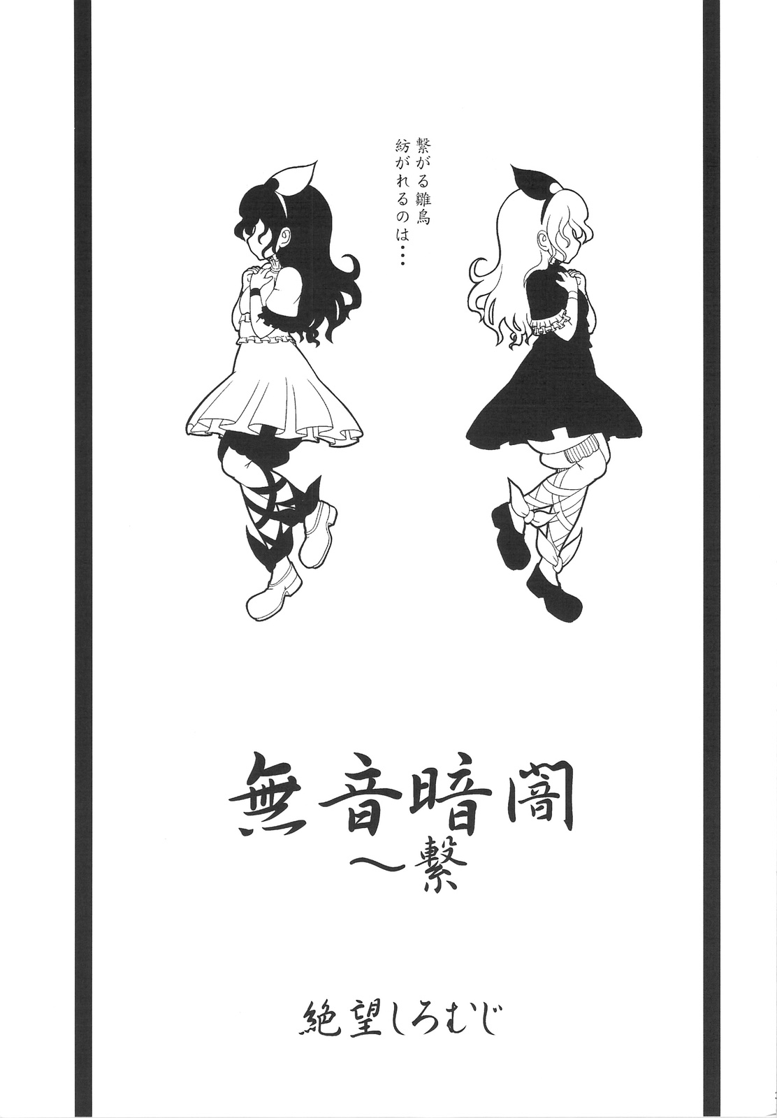 Muon Kurayami ～ Tsunagi page 2 full