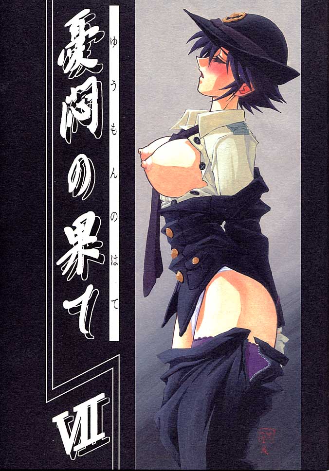 Yuumon no Hate Shichi page 1 full