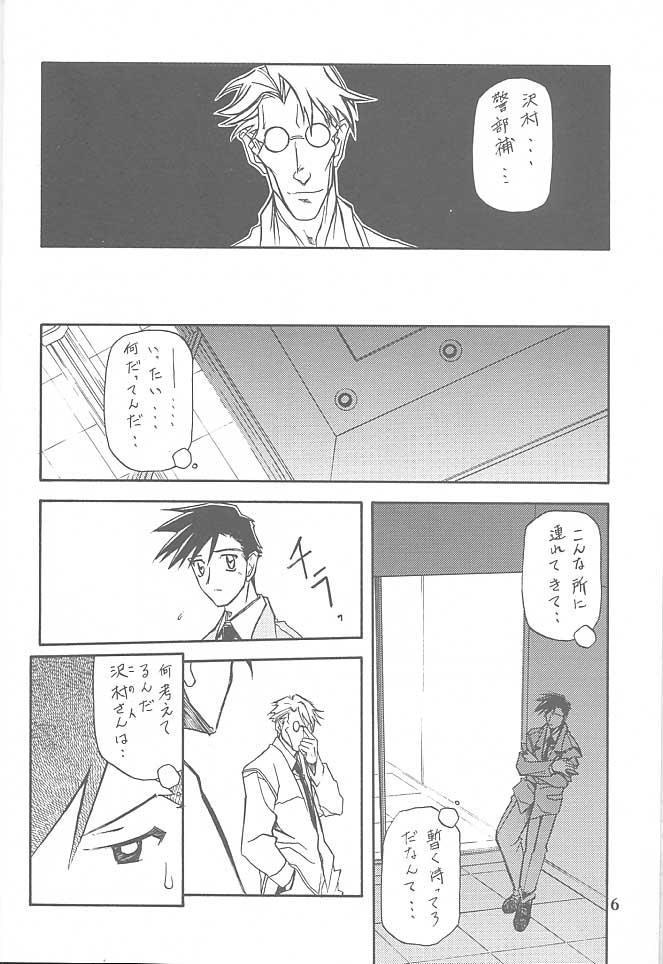 Yuumon no Hate Shichi page 5 full