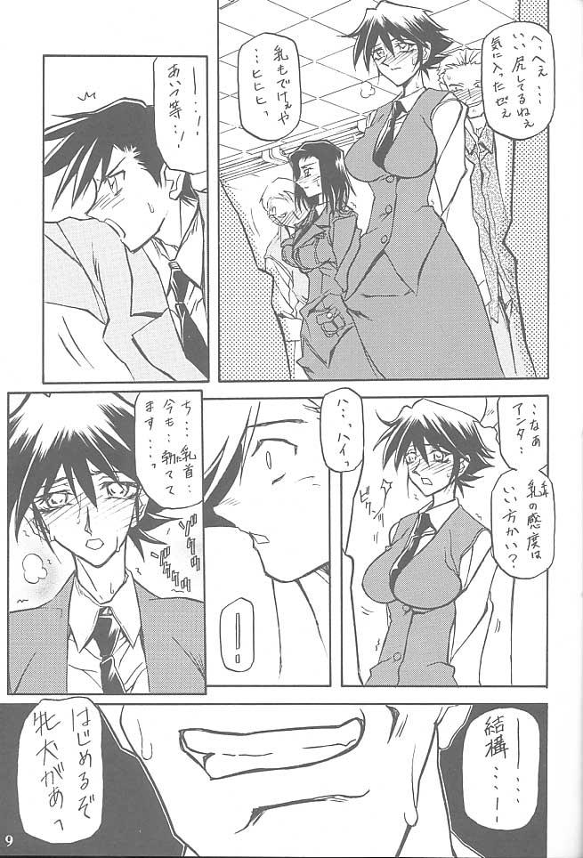Yuumon no Hate Shichi page 8 full