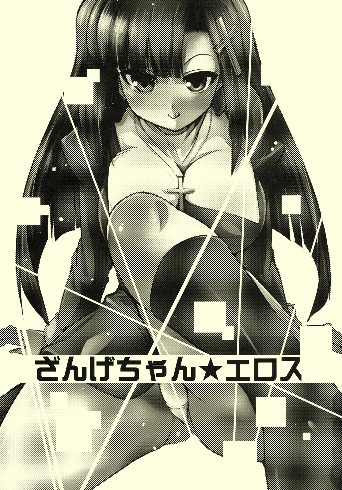 Zange-chan Eros page 3 full