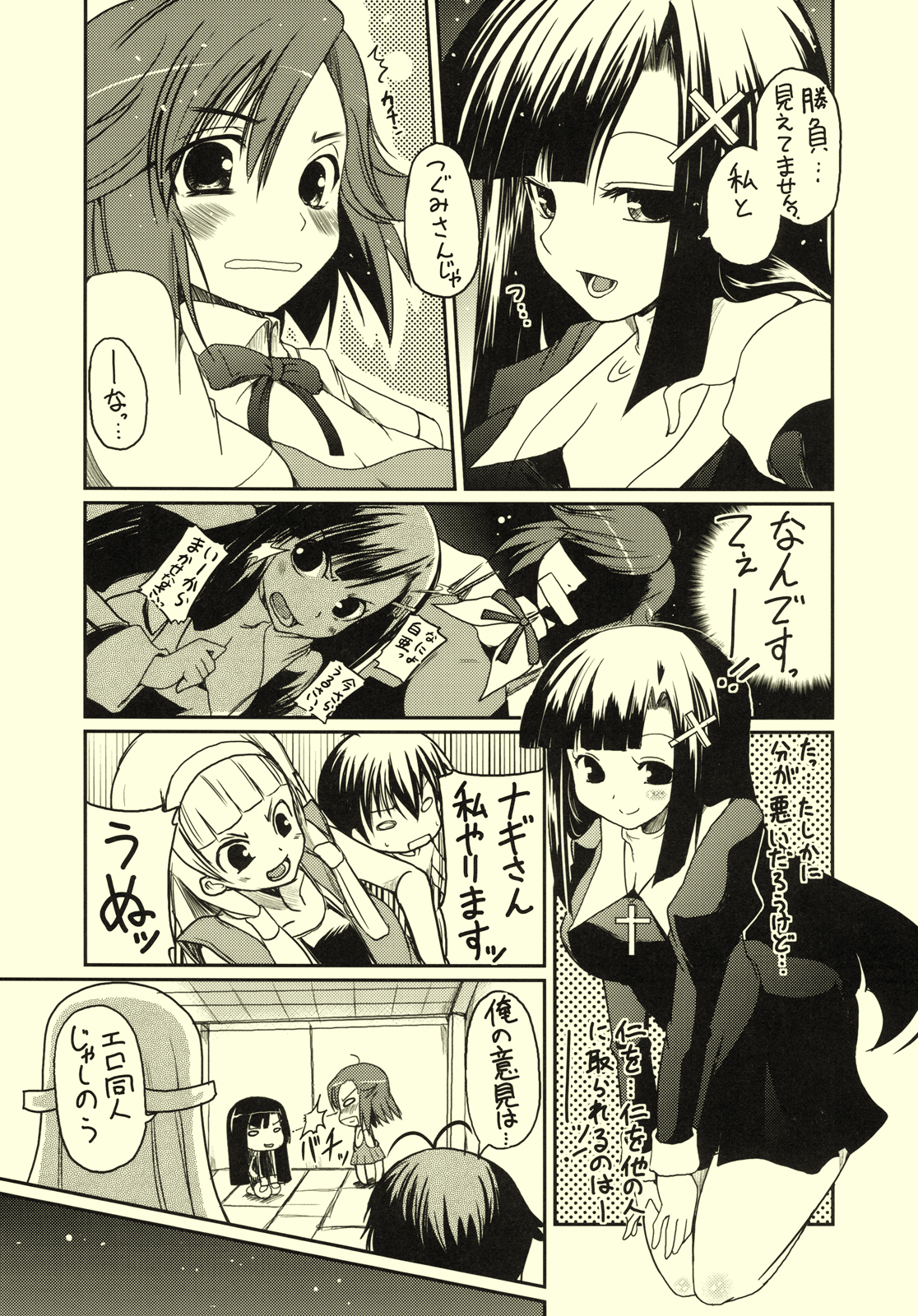 Zange-chan Eros page 7 full