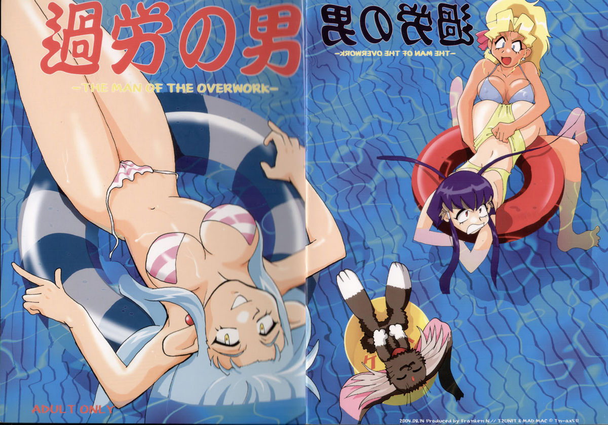 Karou no Otoko - Man of the Overwork - page 1 full