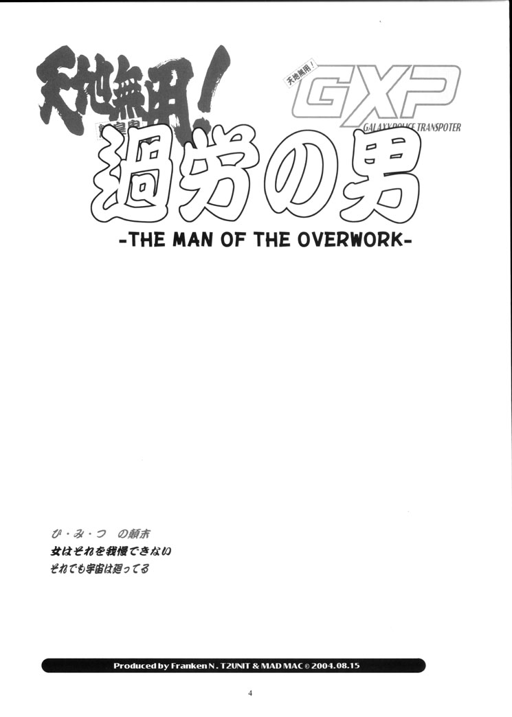 Karou no Otoko - Man of the Overwork - page 3 full