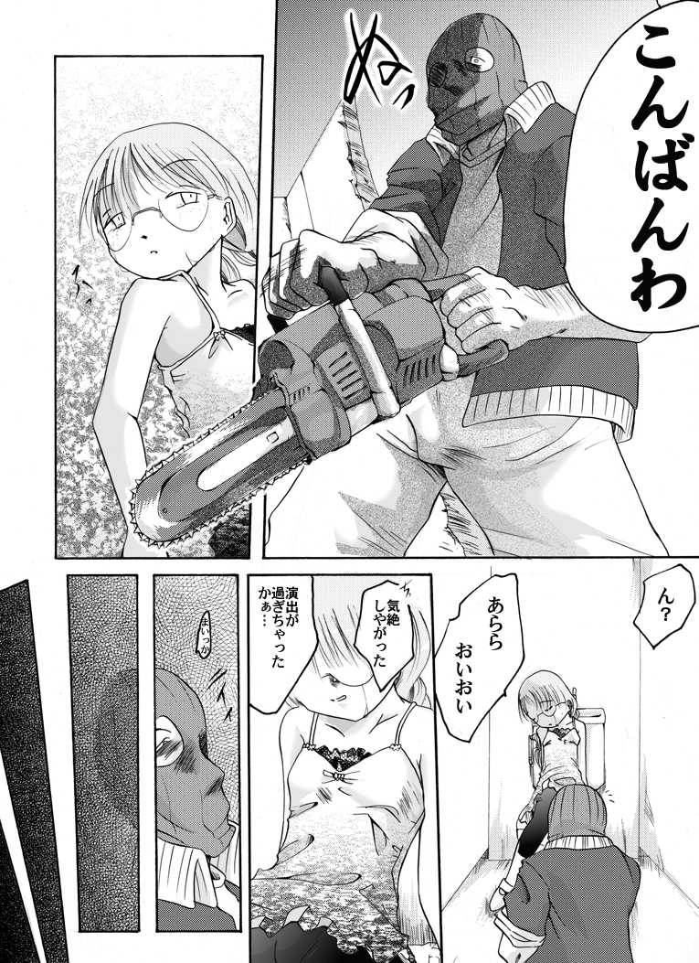 Yokubou Kaiki dai 162 shou - Kaiki!? Kyuukousha no Youmuin san #3 Giseisha Aya Kaori-hen - page 5 full