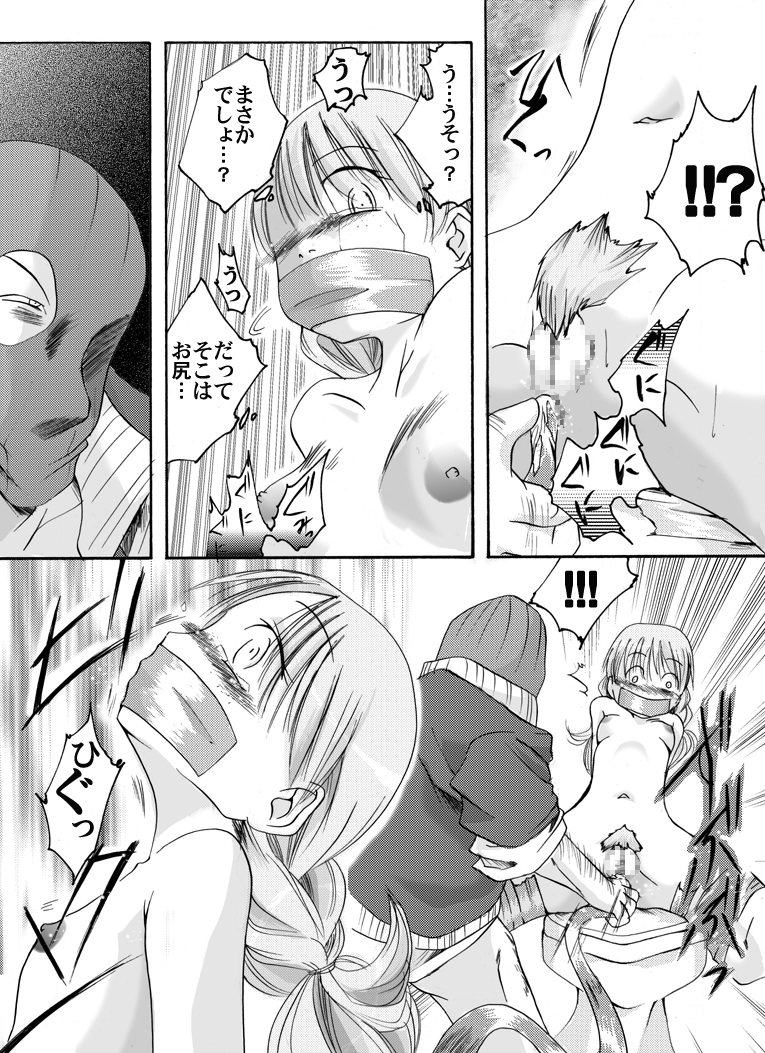 Yokubou Kaiki dai 162 shou - Kaiki!? Kyuukousha no Youmuin san #3 Giseisha Aya Kaori-hen - page 8 full