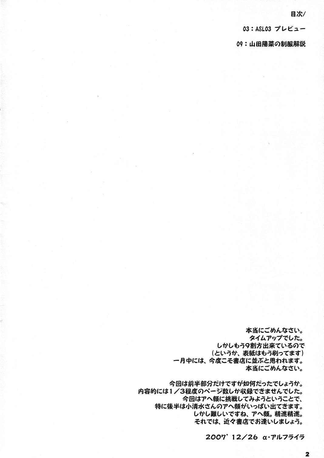 ASL:03 Ochichatte Gomennasai Hon page 2 full