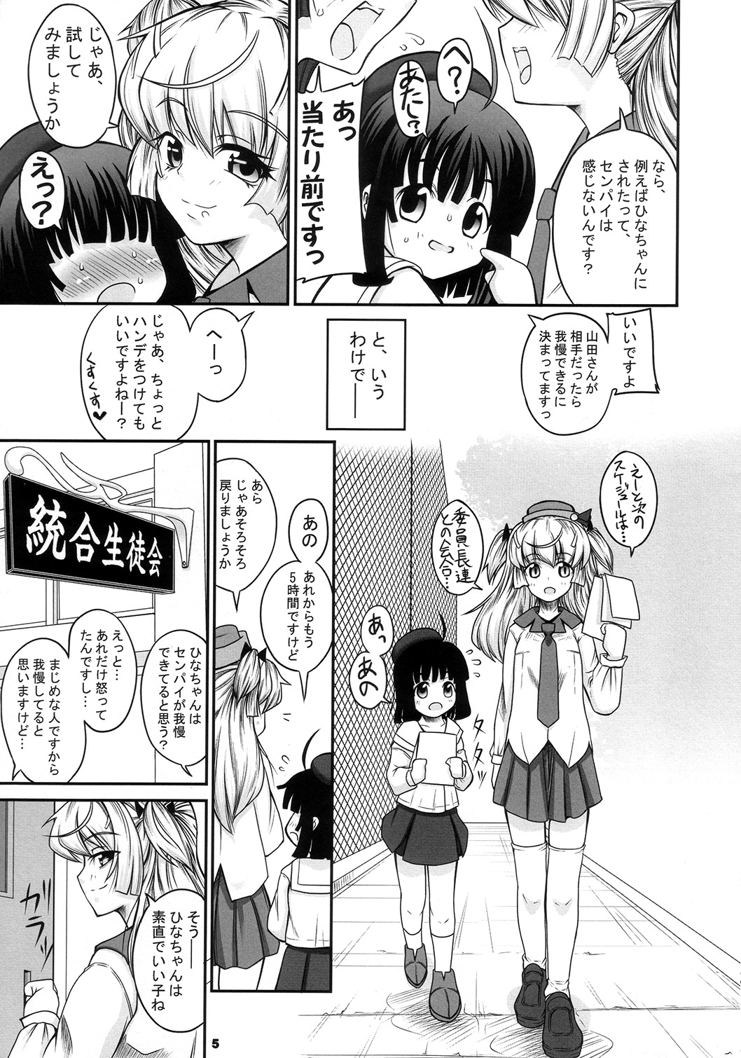 ASL:03 Ochichatte Gomennasai Hon page 5 full