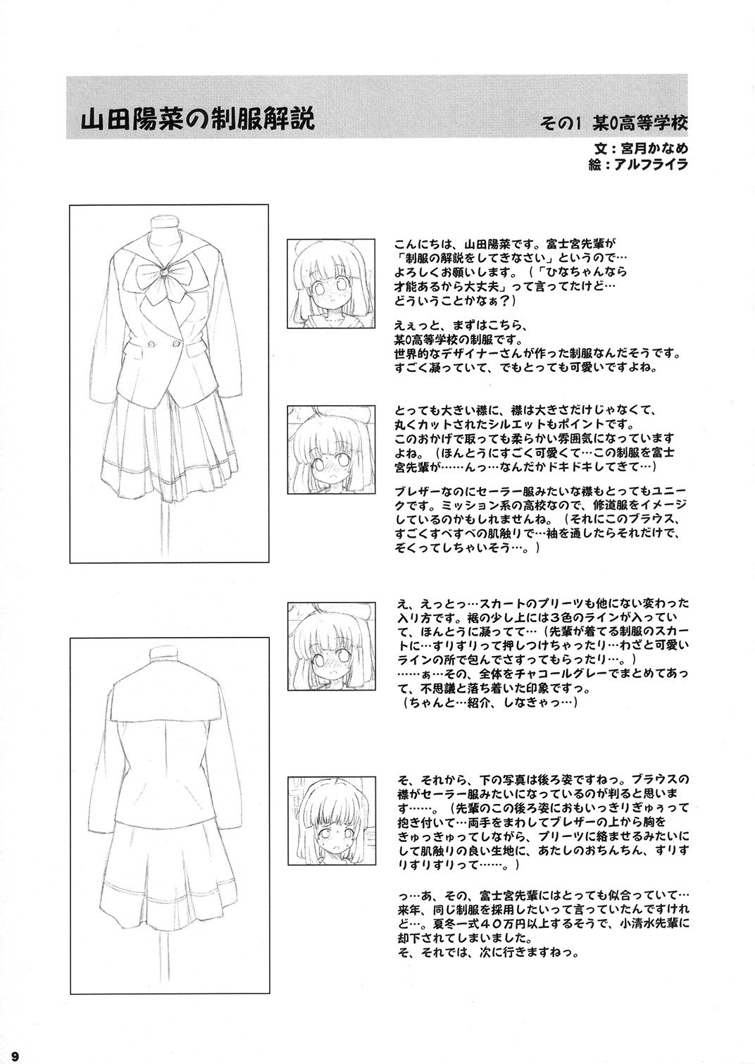 ASL:03 Ochichatte Gomennasai Hon page 9 full