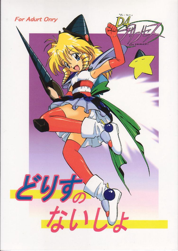 Doris no Naisho page 1 full