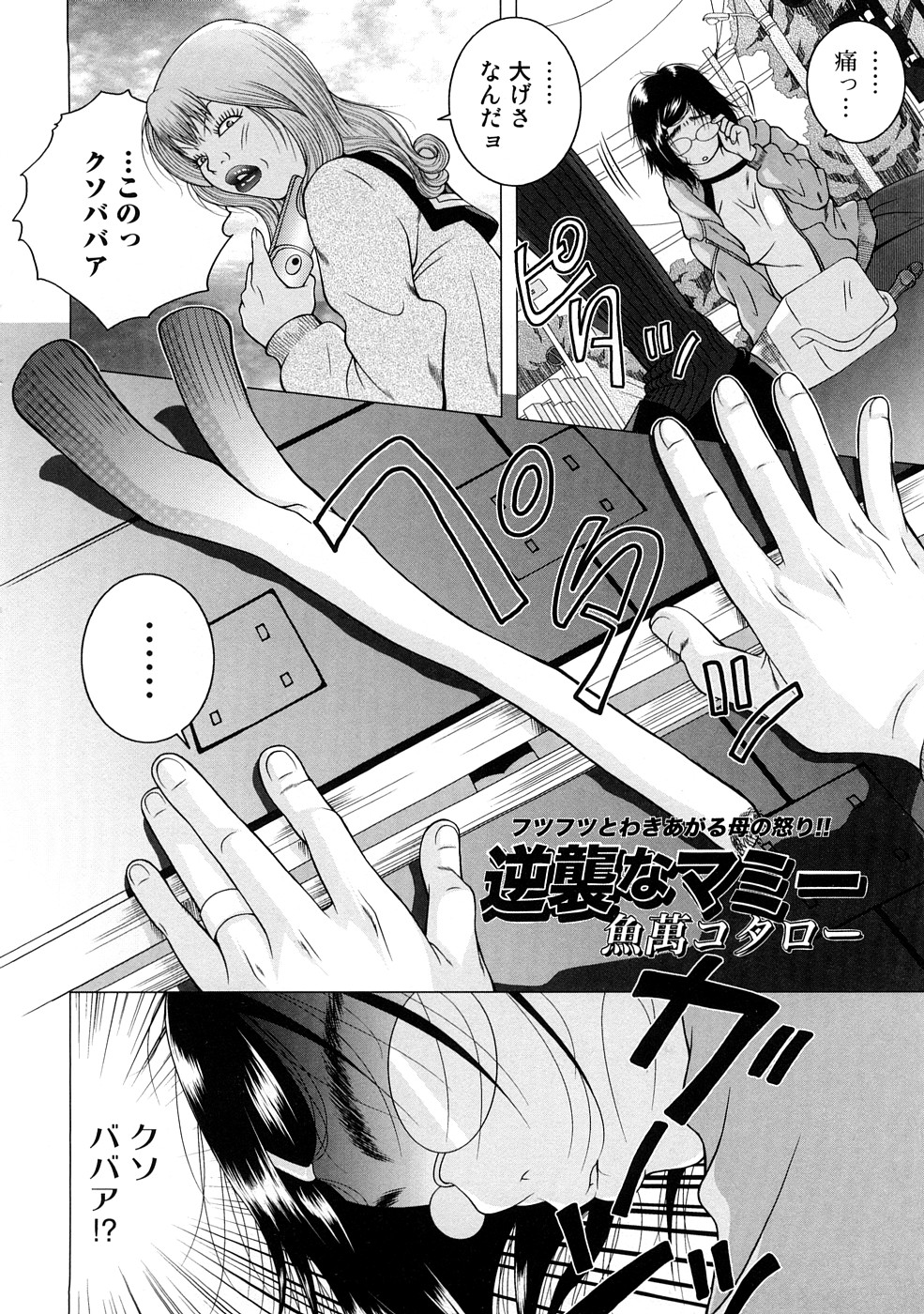 Zecchou Boshi 3 - Ecstasie Mother and Child 3 page 7 full