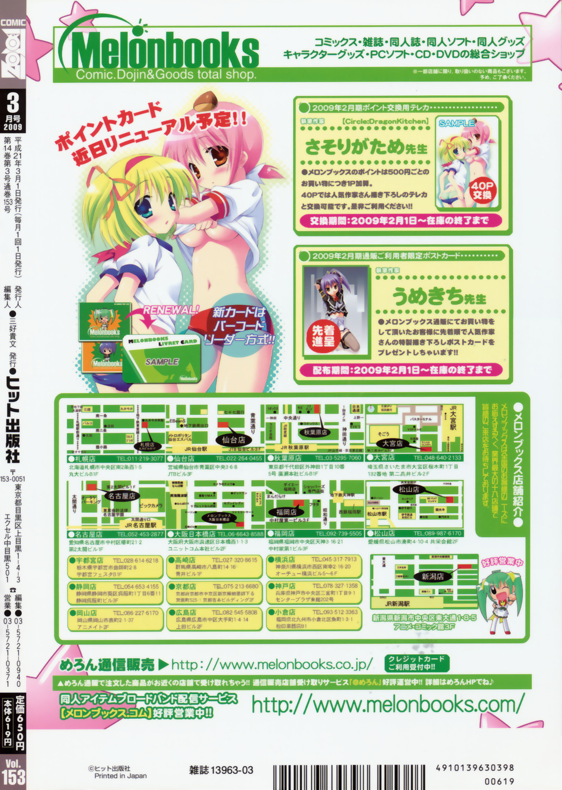 COMIC AUN 2009-03 Vol. 153 page 2 full