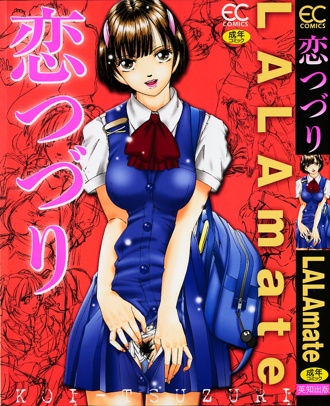 Koi Tsuzuri page 1 full