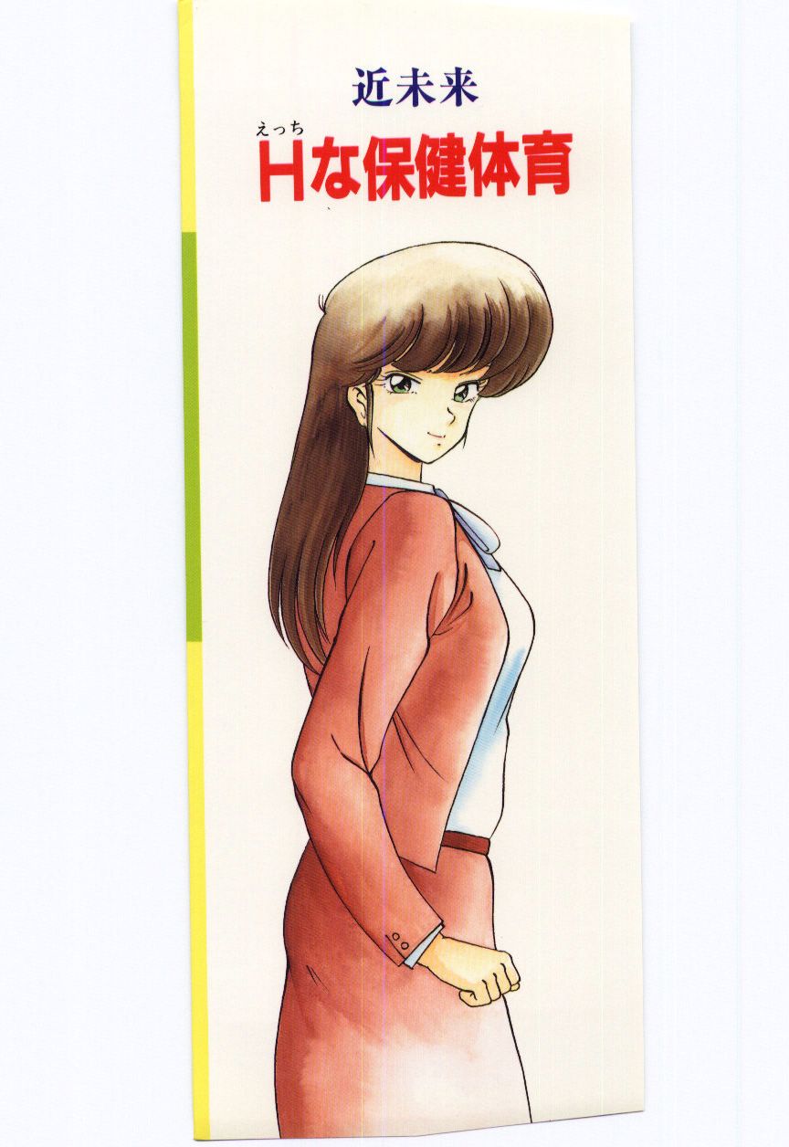 Kinmirai Ecchi na Hokentaiiku page 2 full