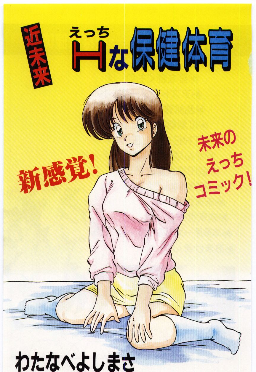 Kinmirai Ecchi na Hokentaiiku page 4 full