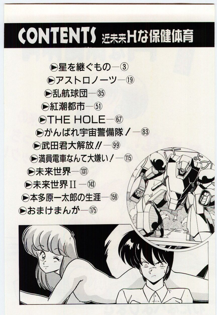 Kinmirai Ecchi na Hokentaiiku page 5 full