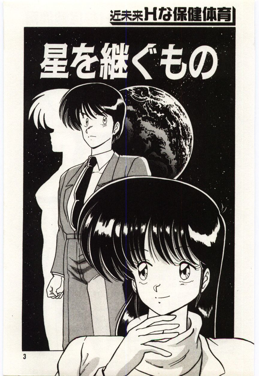 Kinmirai Ecchi na Hokentaiiku page 6 full