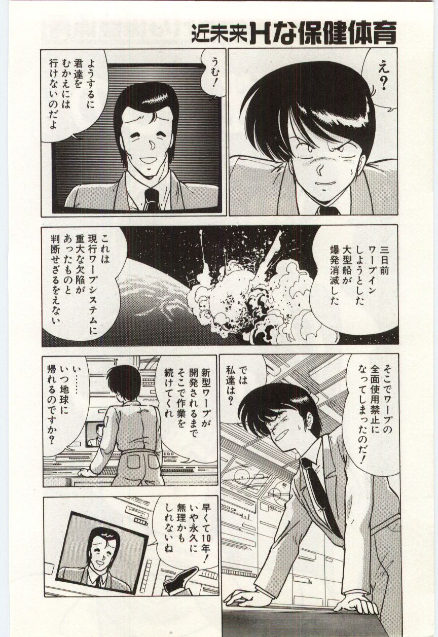 Kinmirai Ecchi na Hokentaiiku page 7 full