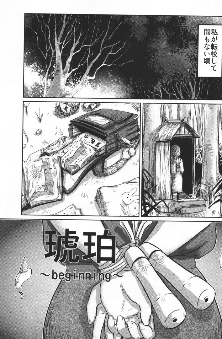 Dokuhime no Mitsu page 5 full