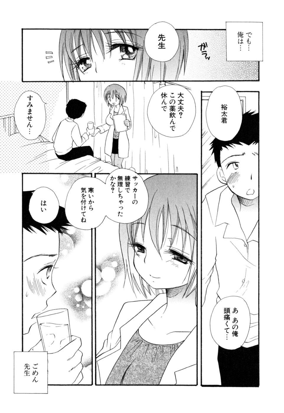 Moe-Nee - Moe-Sister page 8 full