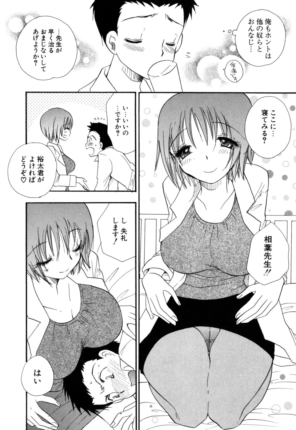 Moe-Nee - Moe-Sister page 9 full
