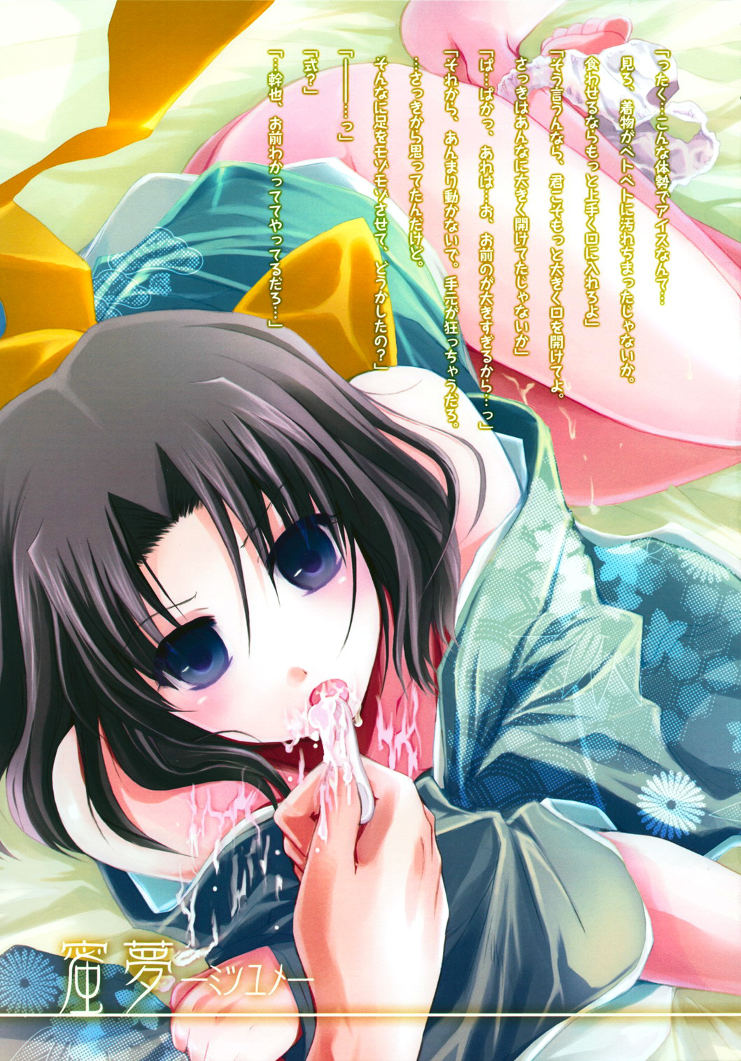 Mitsuyume page 2 full