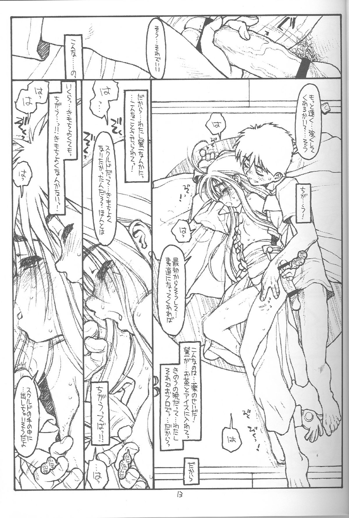 O, My Sadness Episode #4 Kaiteiban page 10 full