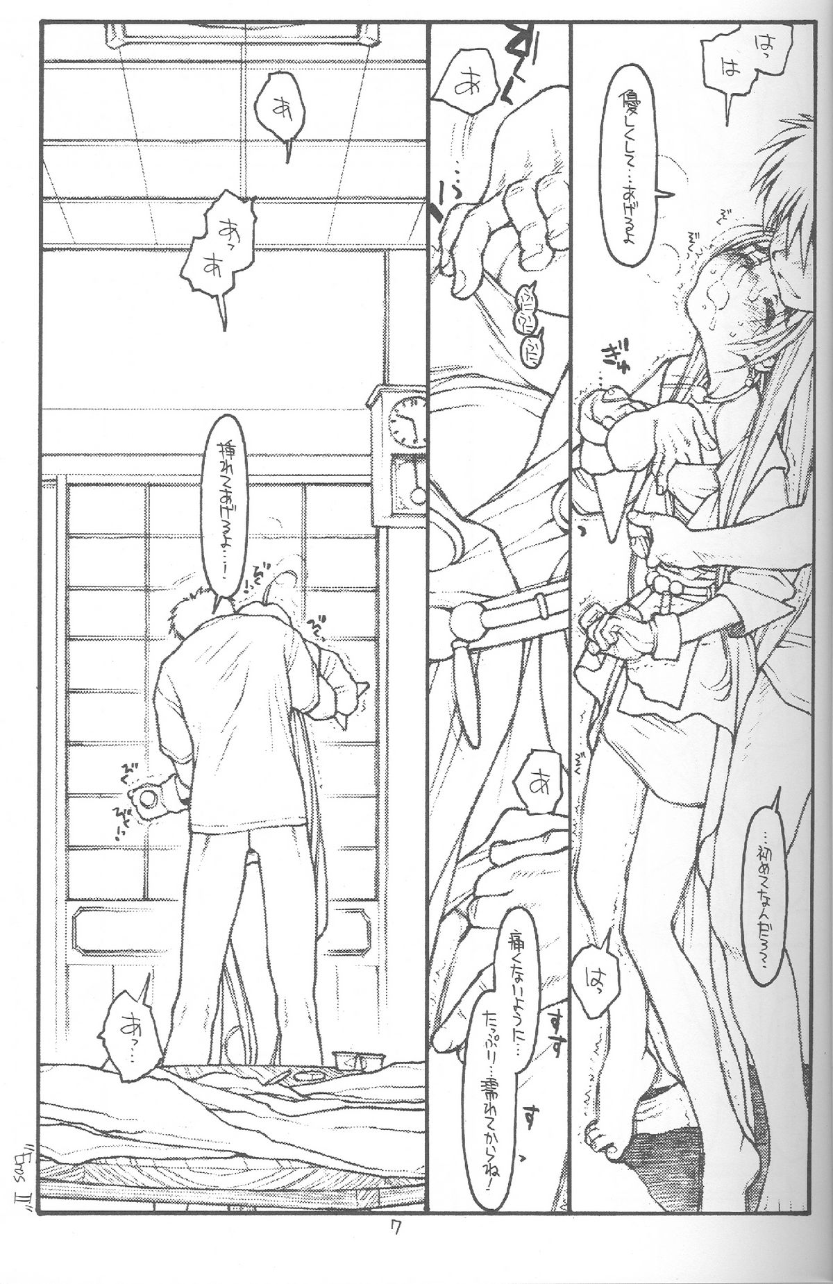 O, My Sadness Episode #4 Kaiteiban page 4 full