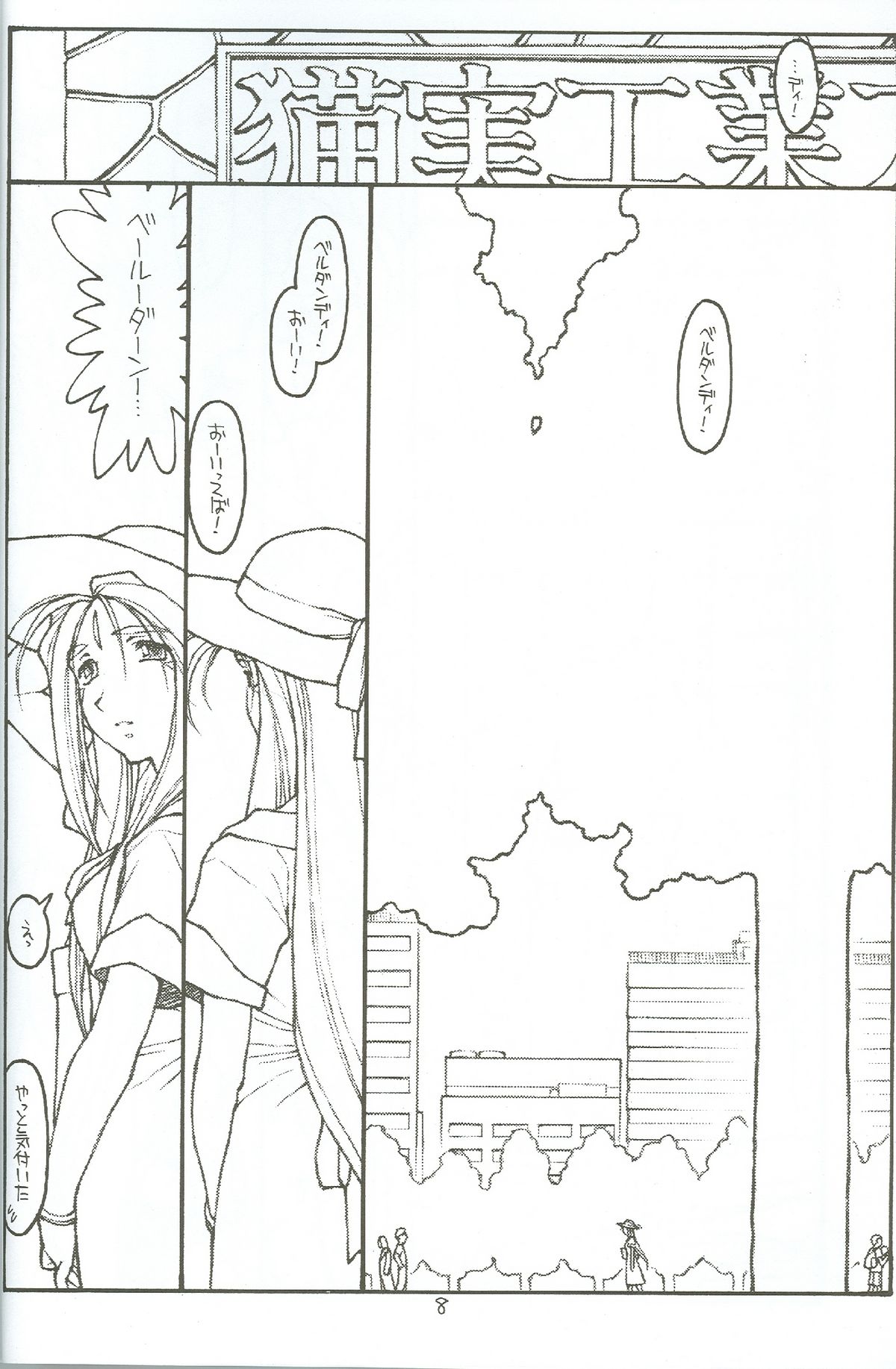O, My Sadness Episode #4 Kaiteiban page 5 full