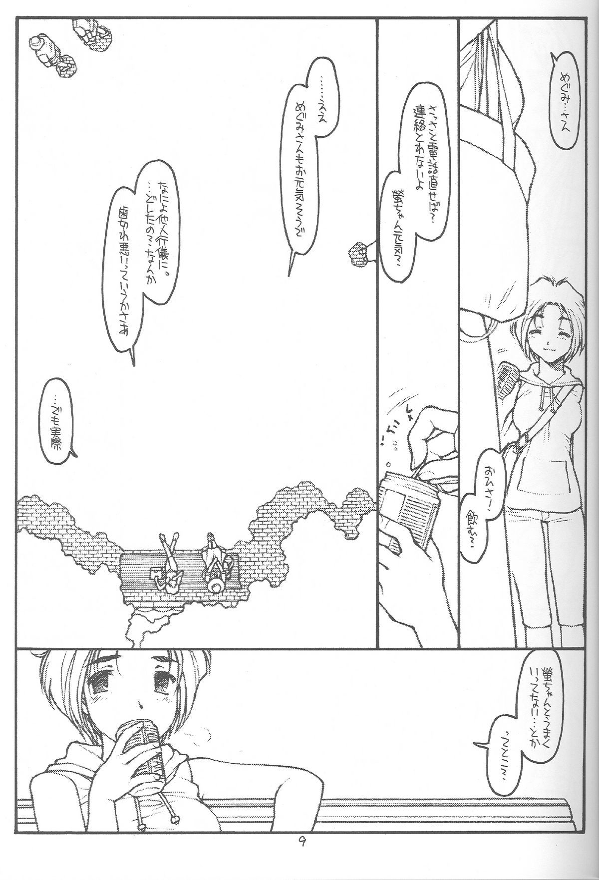 O, My Sadness Episode #4 Kaiteiban page 6 full