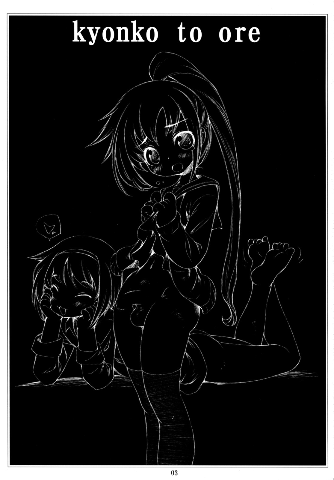 Kyonko to Ore. page 2 full