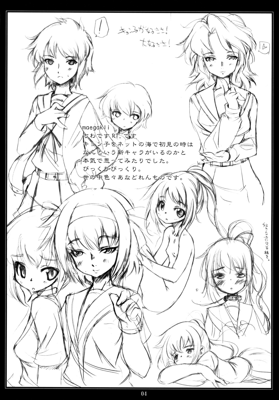 Kyonko to Ore. page 3 full