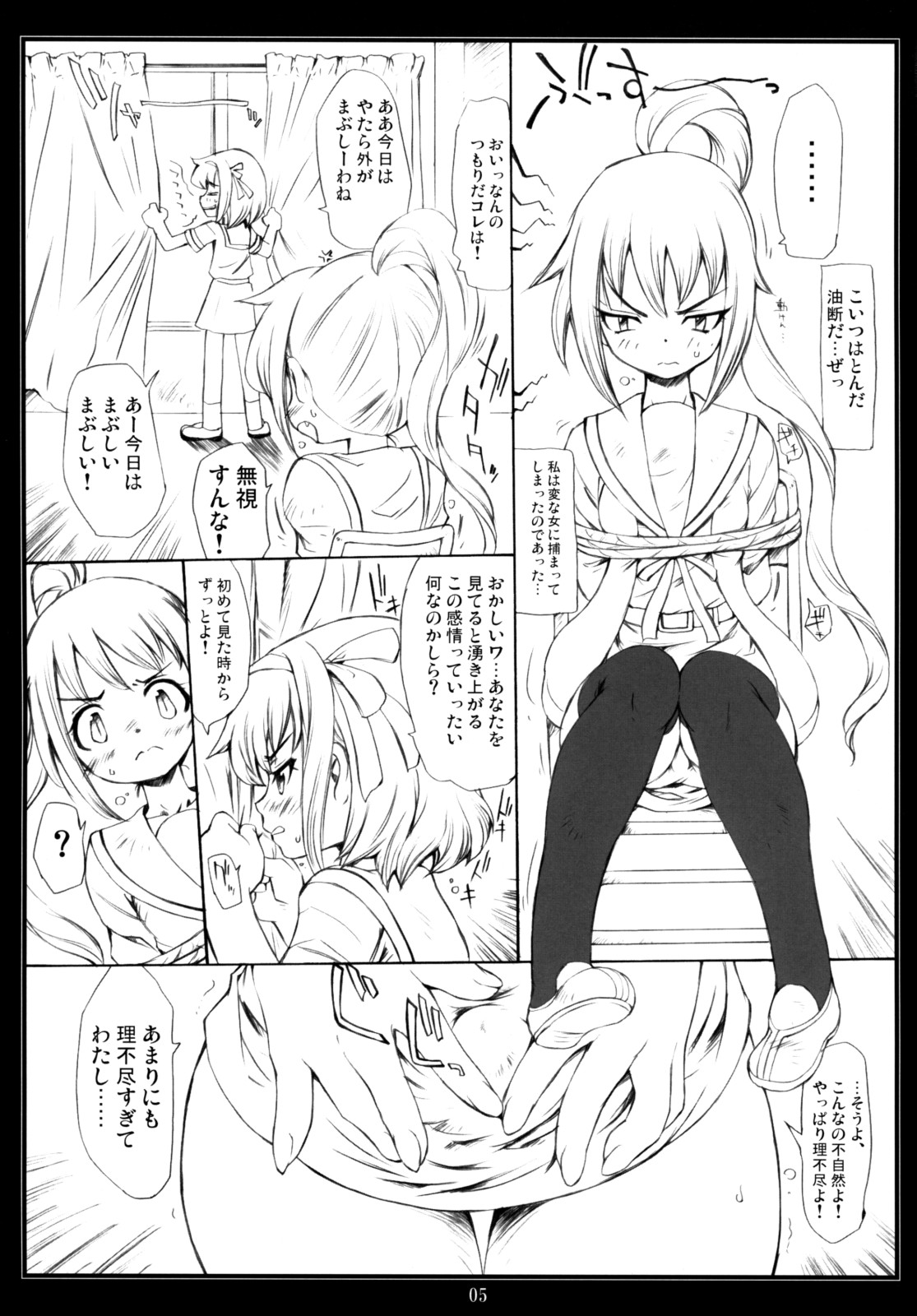 Kyonko to Ore. page 4 full