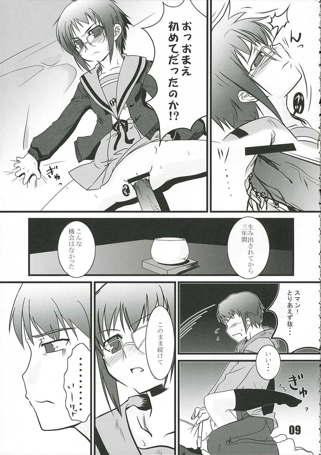 Yukai na Itadura page 8 full